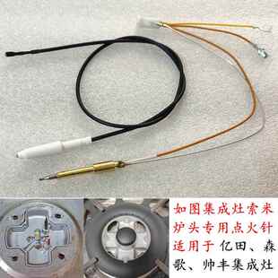适用亿田集成灶点火针帅丰森歌通用索米炉头专用打火针热电偶配件