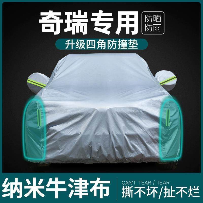 奇瑞瑞虎8 9 5x车衣车罩防晒防雨专用隔热加厚艾瑞泽8 5汽车全罩