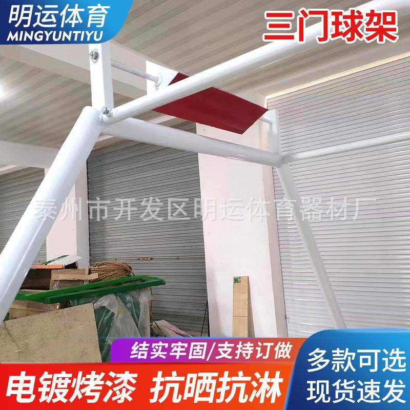 标准三门球架户外篮球架足球门多功能成人篮球足球两用架