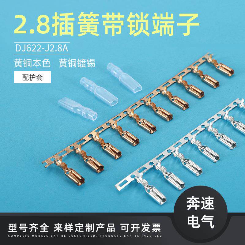 CVD2端.8带锁插簧横带110带锁锁子110带插簧DJ622-J28.A2.8端子