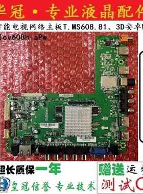 全新高清智能网路主板T.MS608.81、3D安卓WIFI，可代用cv608h-aPw