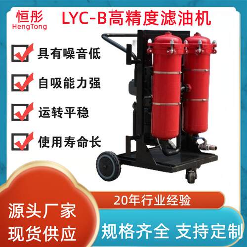 LYC-A50A100LYC-B50B100液压油高精度滤油机双筒移动式滤油车