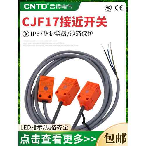 常德公司方形接近开关金属传感器传感器Cjf18E Npn/Pnp二或三线30