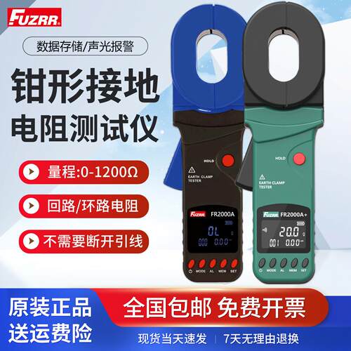 高精度数字式接地电阻测试仪 FR2000C+多功能防雷测试仪广州制造
