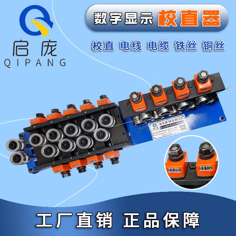 数显校直器矫直器带数字显示器千分尺调节整体开合调直器矫直机
