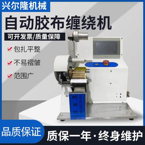 东莞源头工厂生产自动胶布机胶布缠绕机线束胶布机点缠胶布机