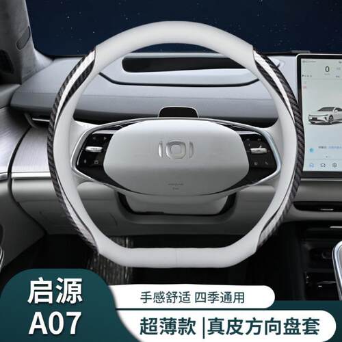 长安启源A07方向盘套23款a07专用汽车用品翻毛皮把套超薄车内饰品