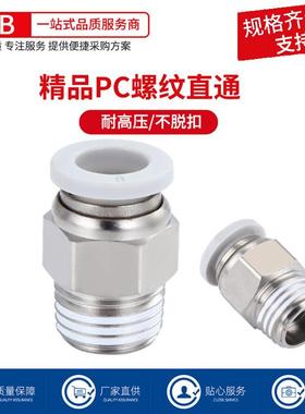 气管快速接头精品白色气动快插螺纹直通PC4-M5/6-01/10-03/12-04