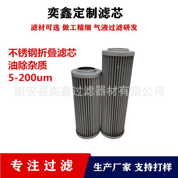 SUS304上O型圈密封40-800目不锈钢折叠过滤芯 工程机械过滤器备件