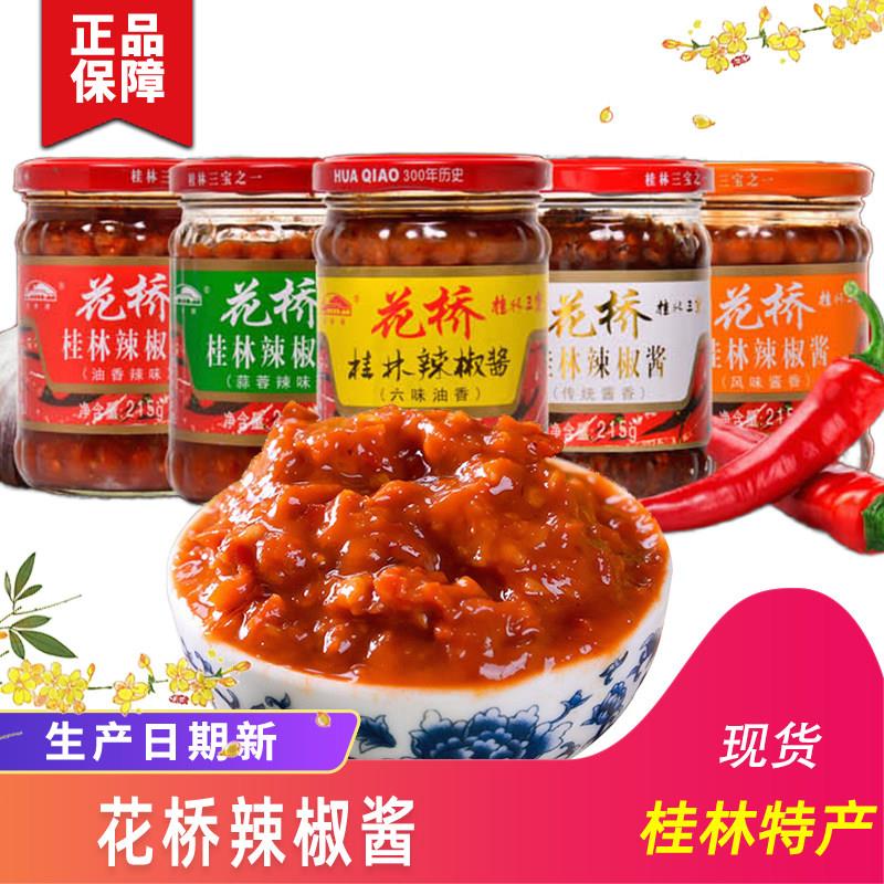 花桥桂林辣椒酱蒜蓉手工拌面拌饭桂林三宝下饭菜风味酱香辣酱特产