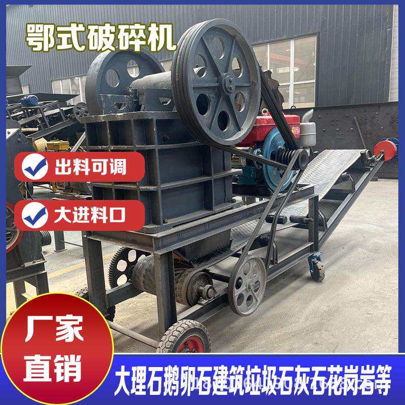 新型250*400型鄂式破碎机矿山石料颚式碎石机移动建筑垃圾破碎机