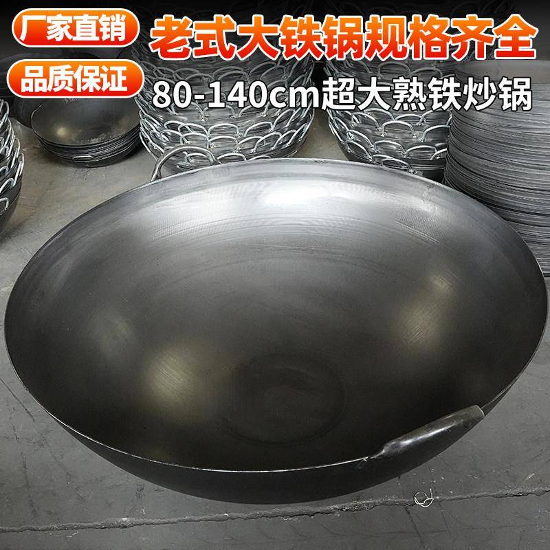 超大加厚大铁锅老式商用炒锅柴火锅瓦斯炉无涂层家用食堂专用厂家