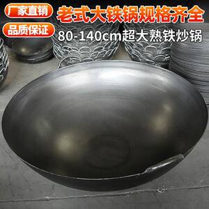 超大加厚大铁锅老式商用炒锅柴火锅瓦斯炉无涂层家用食堂专用厂家