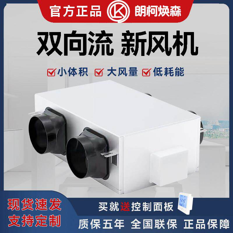 双向流新风换气机家用悬吊式天花板式新风机系统商用新风系统换气