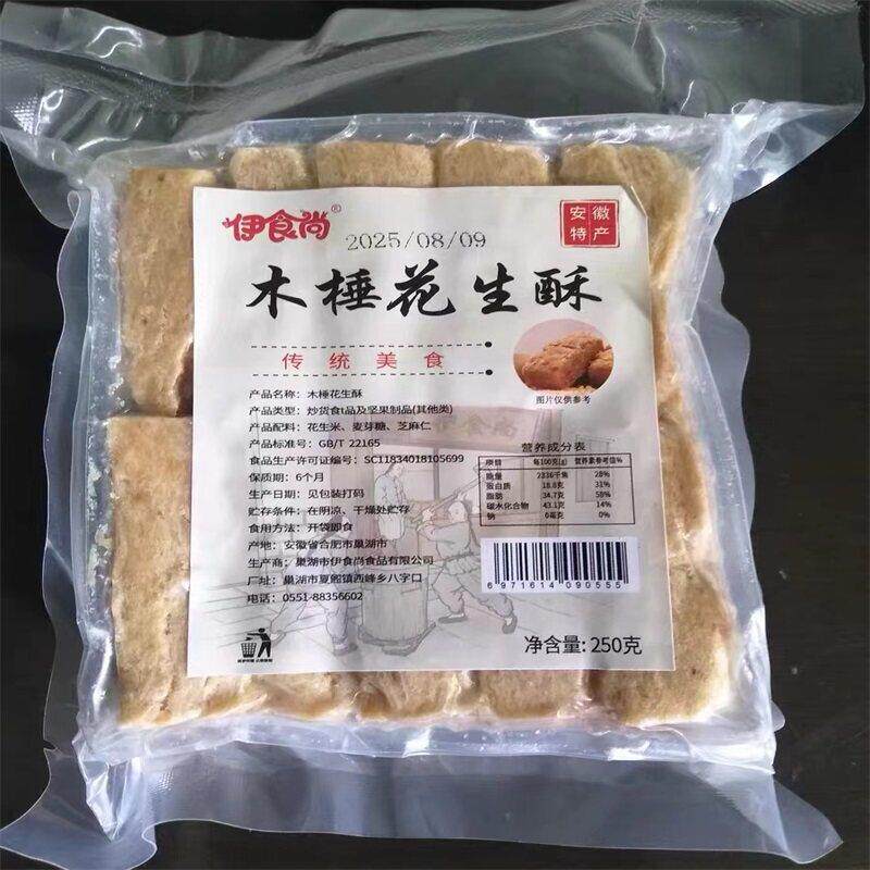 新货木锤花生酥安徽特产木槌花生酥传统手工老式糕点花生酥零食50