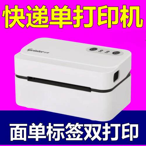 佳博GP-9124D菜鸟淘宝热敏不干胶条码标签快递单电子面单打印机