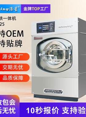 25k商g酒店宾馆大型洗衣机全自动工业用毛巾被洗脱烘干一套体机