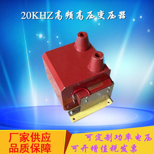 20KHZ高频高压50KV实验工频变压器高频升压变压器漏磁变压器