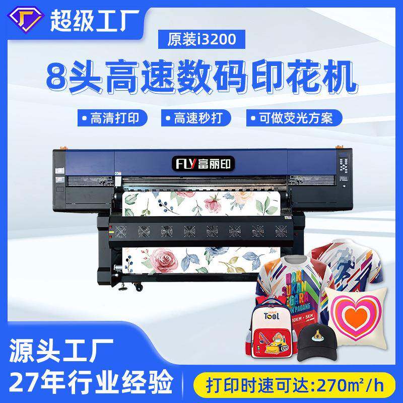 八头2米高速数码印花机热升华打印机瑜伽服装印花机