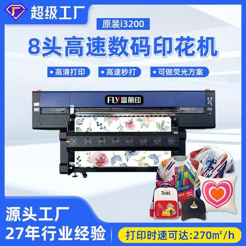 富丽印八头2米高速数码印花机热升华打印机瑜伽服装印花机