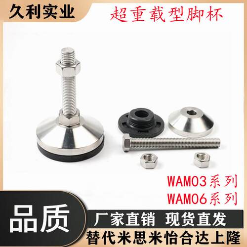 超重载型脚杯WAM03-D100-M20/M24/M30-L100/L125/150/200/250/300
