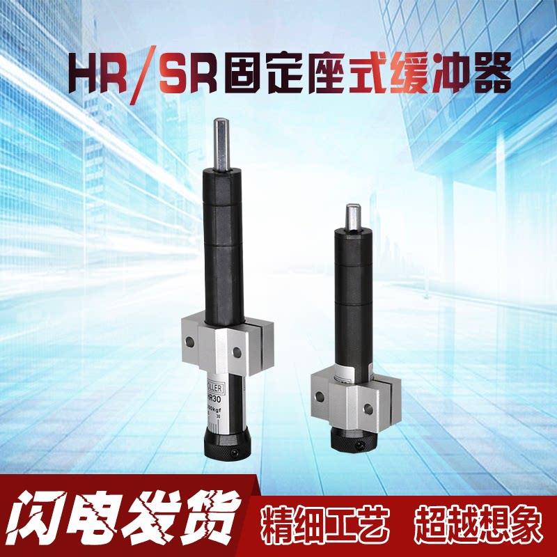 缓冲器可调HR SR15 30 60 80 100气缸液压稳速器阻尼器吸震器
