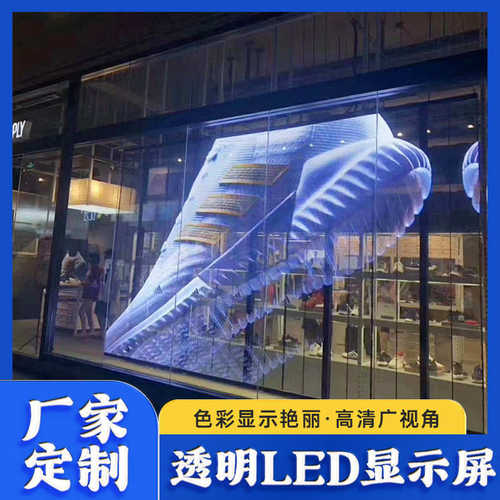 p3 .透明玻璃屏格栅广告 冰屏91酒吧屏展厅商场屏屏创意透明屏led