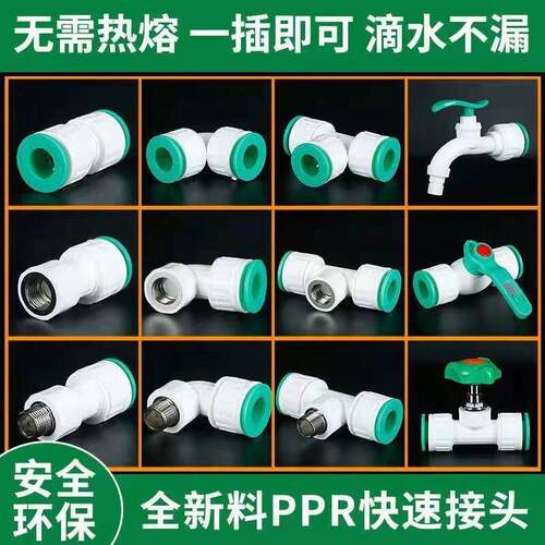 ppr水管快速接头免热熔快插46分1寸弯头pe三通pvc直接16/20/25/32