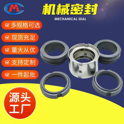 机封 KCC80X50-200 KCC80X50-250 KCC离心泵机械密封