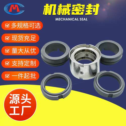 机封 KCC65X50-200 KCC65X50-250 KCC离心泵机械密封