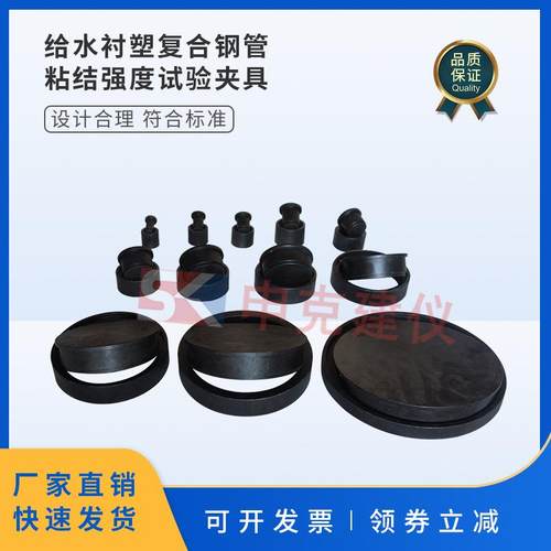 给水衬塑复合钢管粘结强度试验夹具装置钢塑CJ/T136-2007