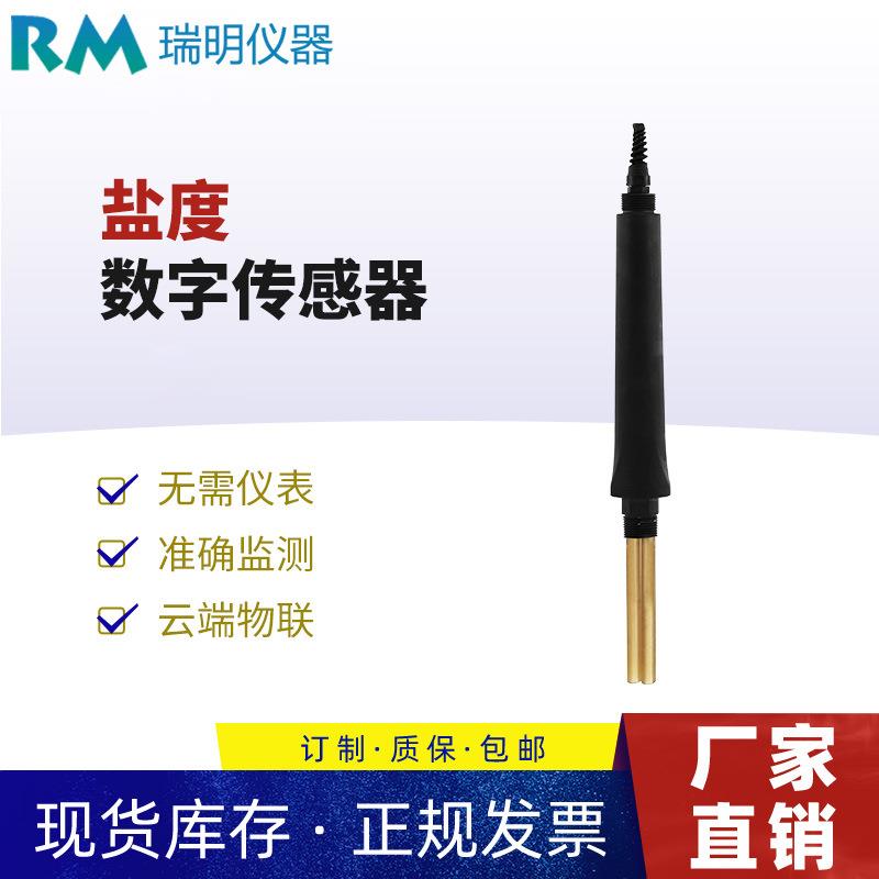 数字式盐度计盐度传感器485输出工业废水化工盐度分析仪