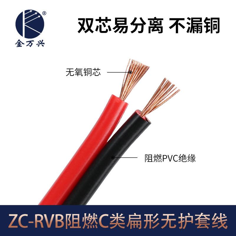 ZC-RVB红黑线2*0.3平方铜芯音响广播电源线并线阻燃C类扁平软电线