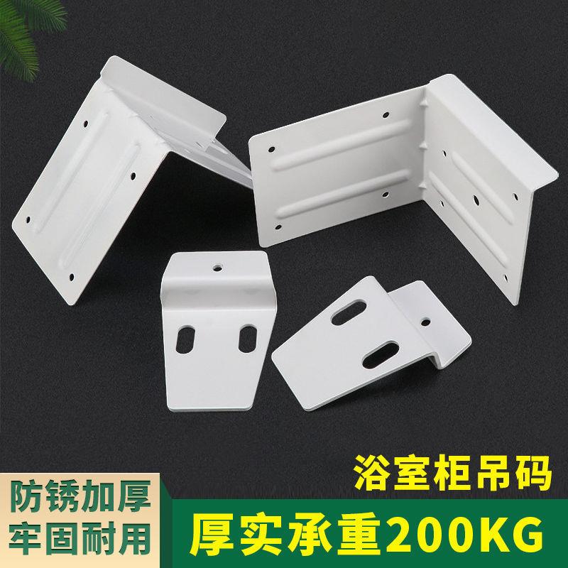 浴室柜挂码角码z型角码 左右固定角码层板直角固定器挂码橱柜吊码