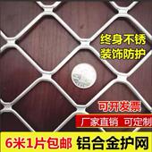 防盗窗网围栏阳台防护网装 饰棱形网铝美格网铝合金防盗网棱形网格