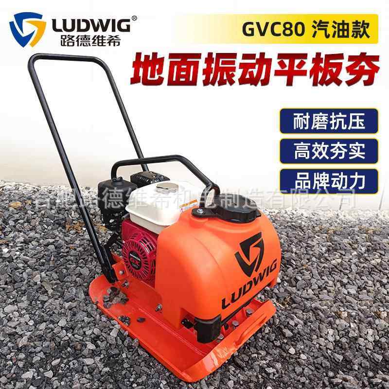 GVC80汽油平板夯沥青路面震动夯地坪打夯机柴油振动压实机夯土机