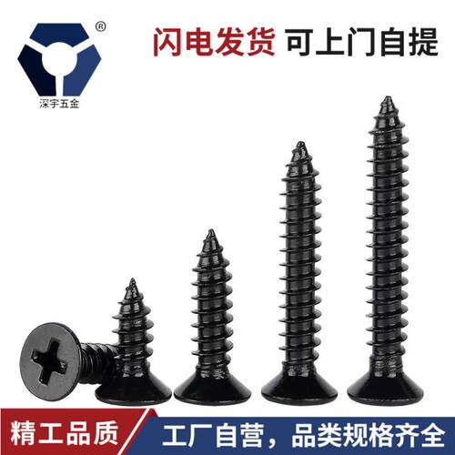 KA3.5x8→3.5x25沉头自攻螺丝钉黑色不锈钢YB846高盐雾达克罗螺丝