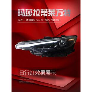 适用于玛莎拉蒂莱万特大灯总成Levante改装 LED日行灯转向矩