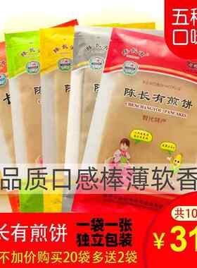 陈长有吉林敦化东北煎饼单独装红枣玉米黑米花生五粮50g*10袋包邮