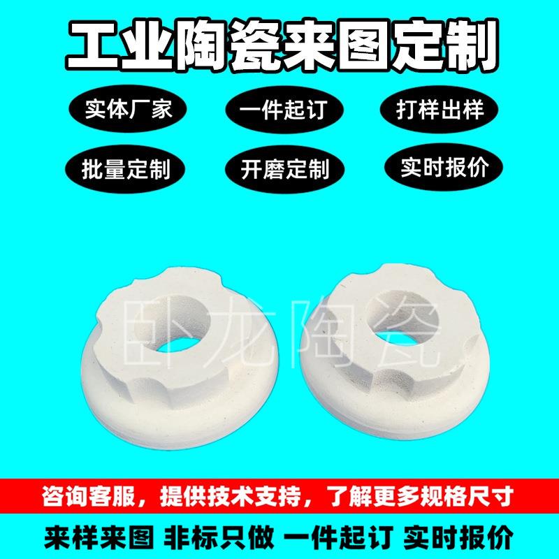 外壳管套抗磨绝缘子陶瓷板电子结构陶瓷陶瓷环瓷座高频白色刚玉件