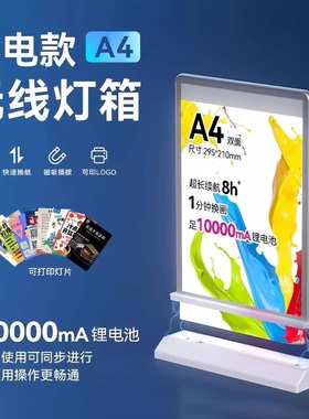 A4无线充电灯箱桌面吧台led A3餐饮奶茶店产品价目表展示广告牌