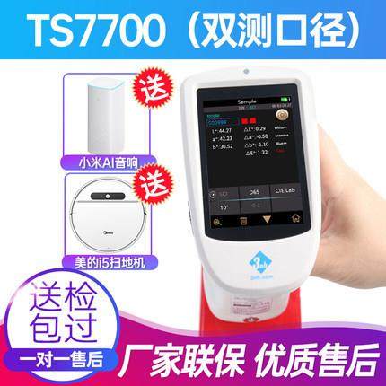 3h分光测色 TS7600光栅双路仪传印感分光n测色仪刷汽车塑胶色差计