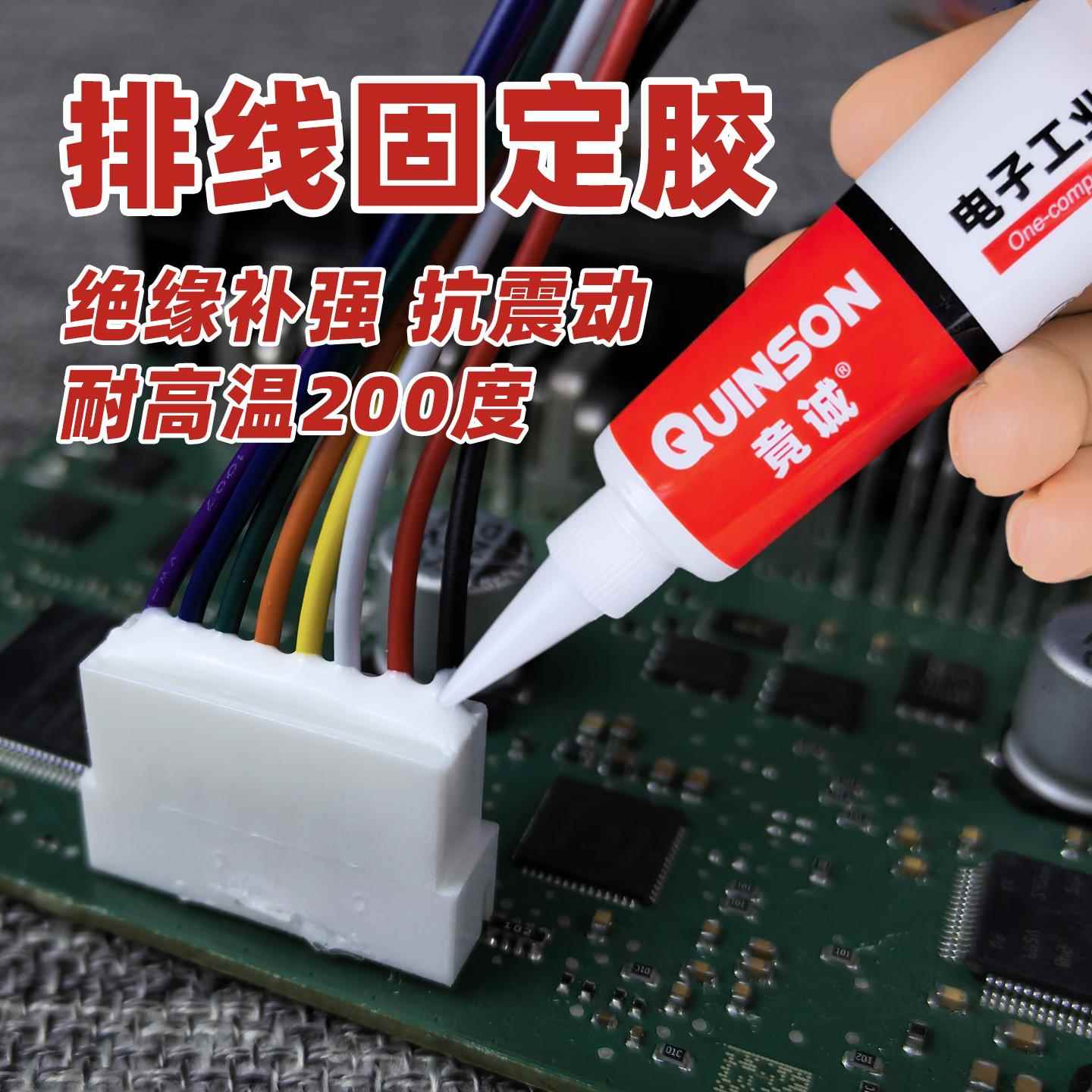 排线 线固定电机密封胶电子线 线路板接插件防水抗震绝缘有机矽橡胶竟诚