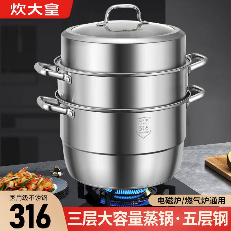 炊皇316不锈钢蒸锅多层大容量家用蒸屉三层蒸馒头蒸鱼加厚蒸笼