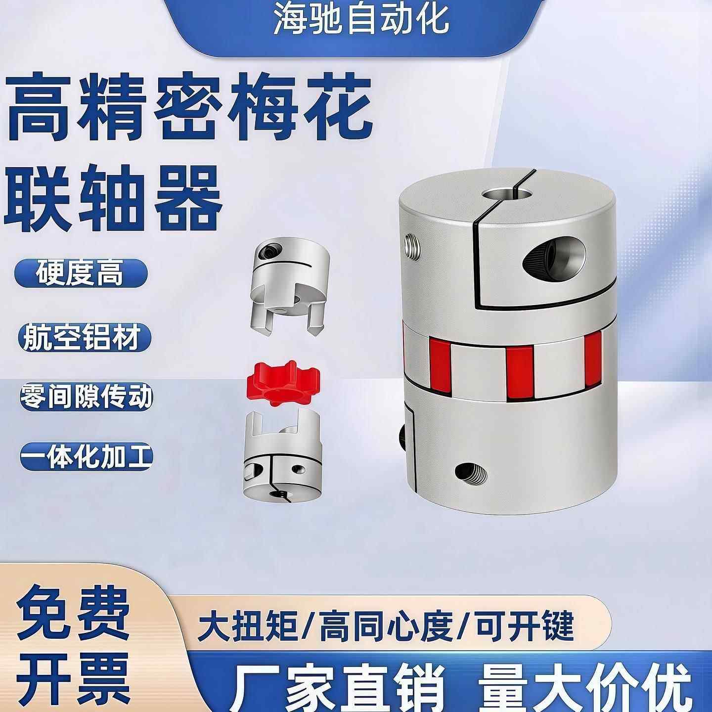 铝合金大扭矩梅花联轴器伺服电机滚珠丝杆加紧数控机床星型连轴器,五金/工具,联轴器,淘宝优惠券,粉丝福利购,淘宝优惠卷