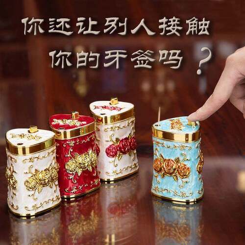 欧式高档按压式牙签盒家用客厅牙签桶自动弹出时尚创意个性牙签筒