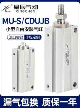 星辰小型气动自由安装气缸迷你MU10/CDUJB8/6/16-4DX15X20*25DM30
