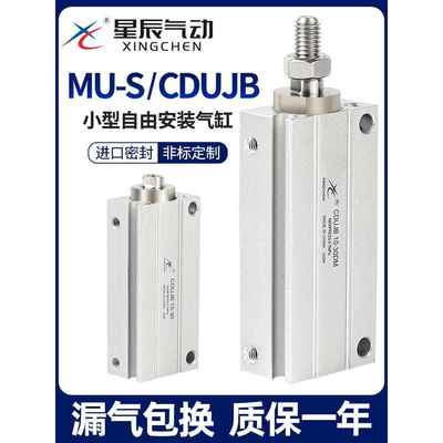 星辰小型气动自由安装气缸迷你MU10/CDUJB8/6/16-4DX15X20*25DM30