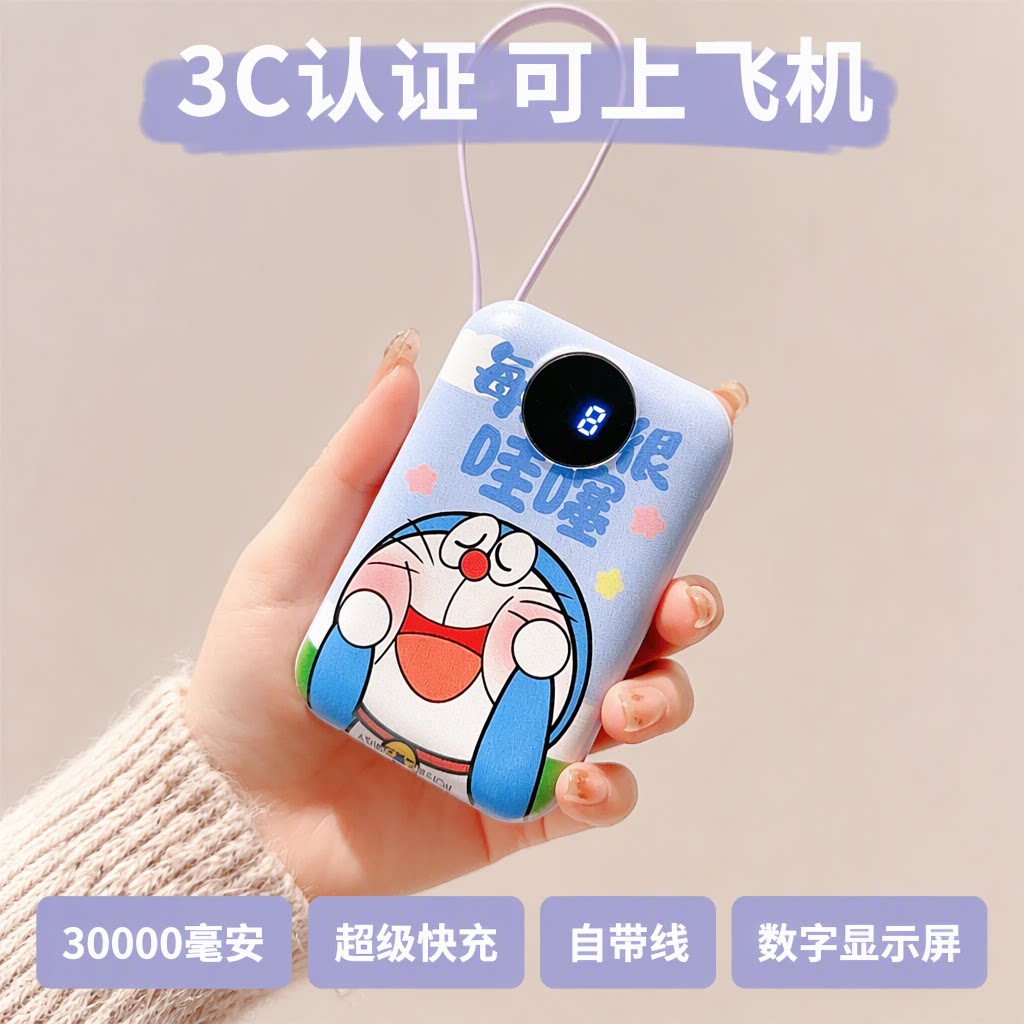 3C认证充电宝可上飞机30000毫安超级快充自带四线数显小巧便携