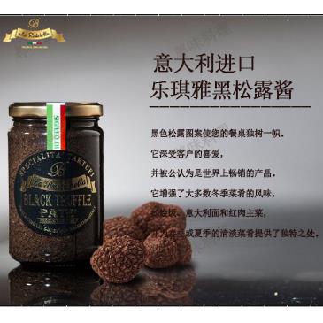 【尊味料理】意大利进口乐其雅黑松露酱la rustichella松露酱500g